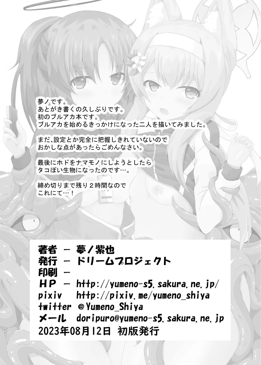 Yuuka Mari Haiboku Kan page 21 featuring yuuka hayase blue archive parody - bestiality anal hentai manga - read online free