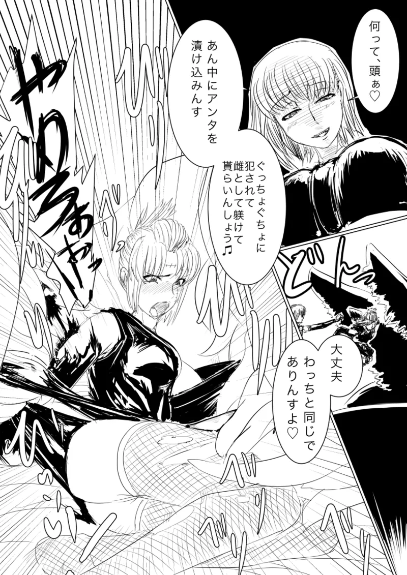 月詠が触手華に嬲られるっ！ - Page 10