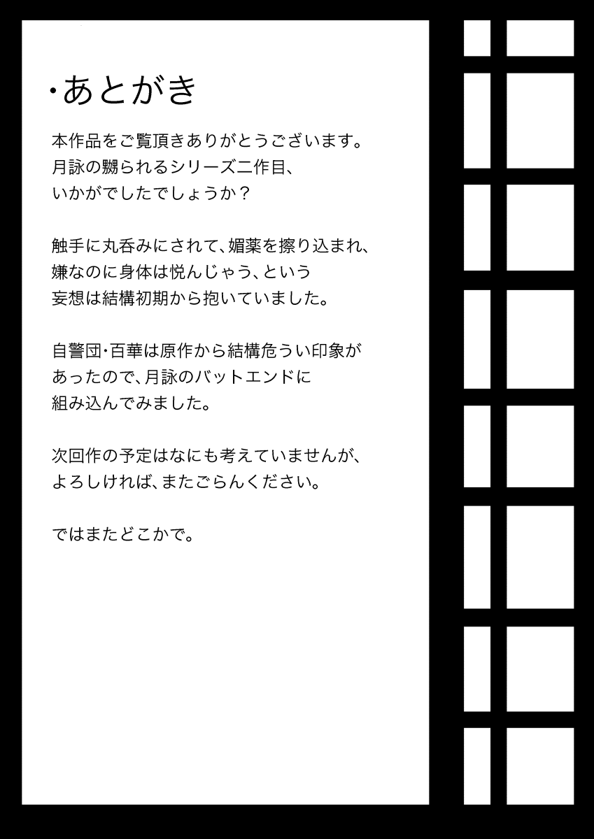 月詠が触手華に嬲られるっ！ - Page 39