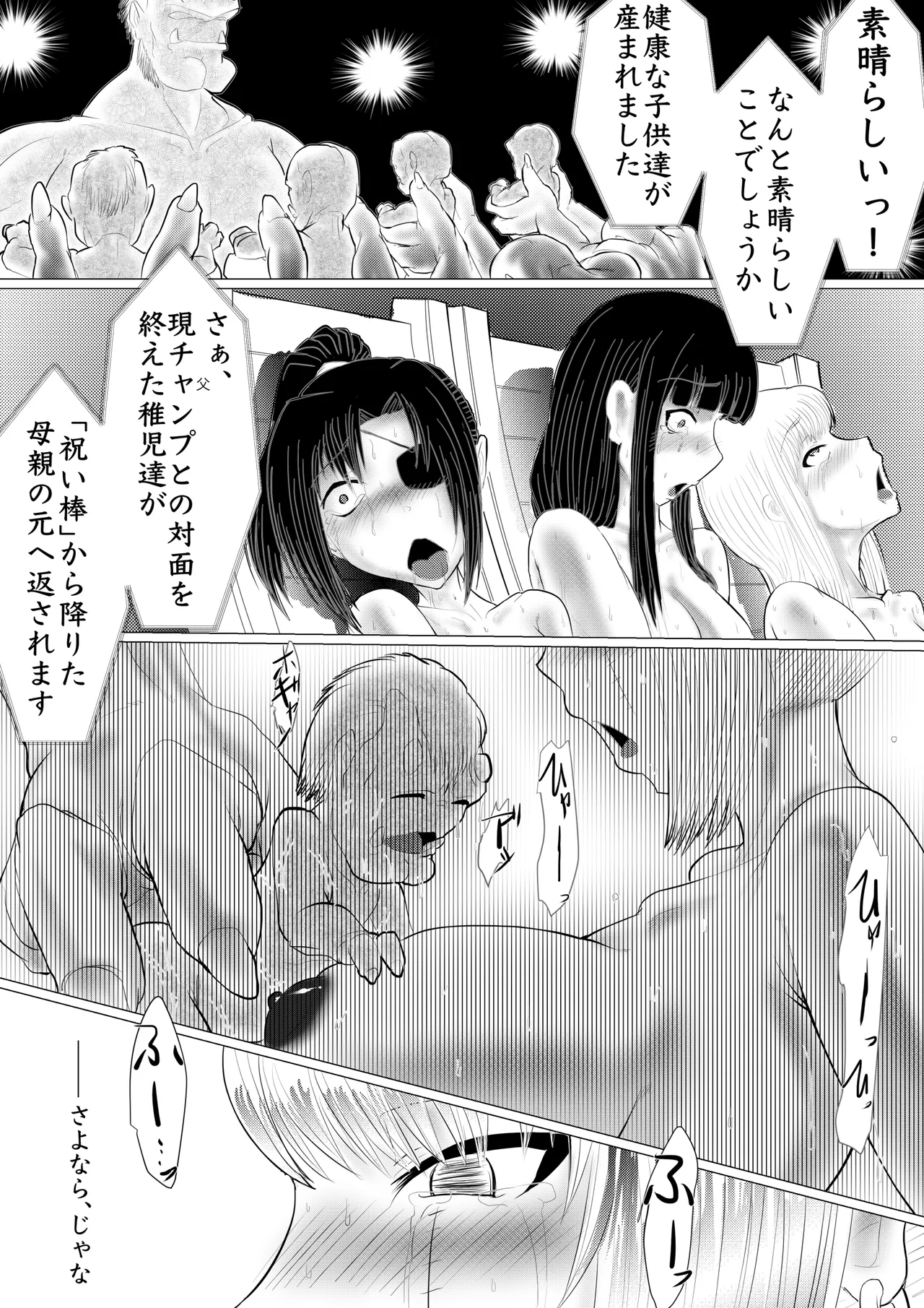 世継ぎ祝い湯の儀 - Page 10