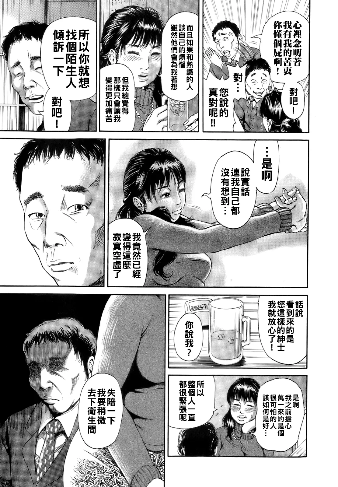 [TAKUMI] Dareka no Oku-san Ch. 1-9 [Chinese] page 144 - milf big breasts hentai manga - read online free