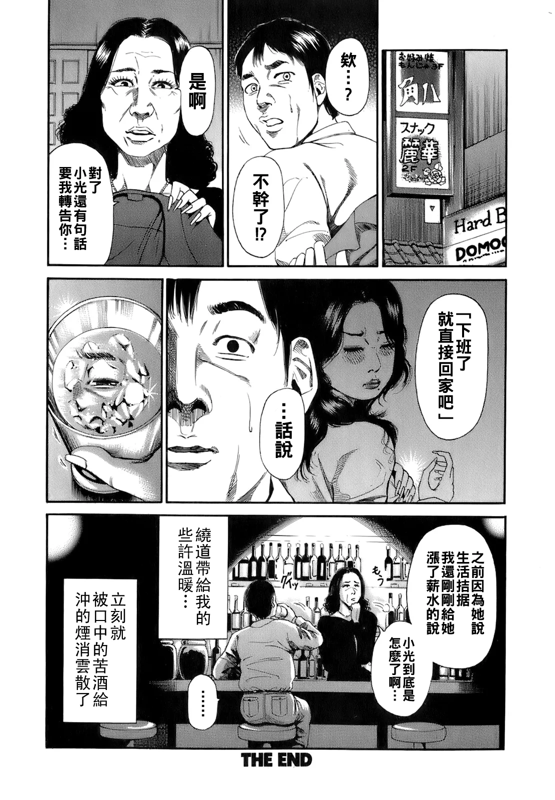 [TAKUMI] Dareka no Oku-san Ch. 1-9 [Chinese] page 59 - milf big breasts hentai manga - read online free