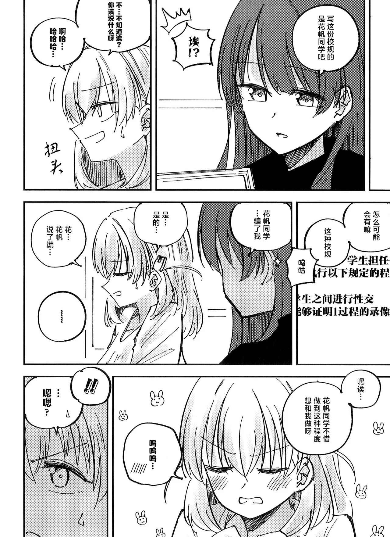 校规第51章319条 若部门存在复数学生担任代表的情况， 则必须执行以下规定的程序 page 14 featuring sayaka murano love live hasunosora jogakuin school idol club parody - yuri females only hentai manga - read online free