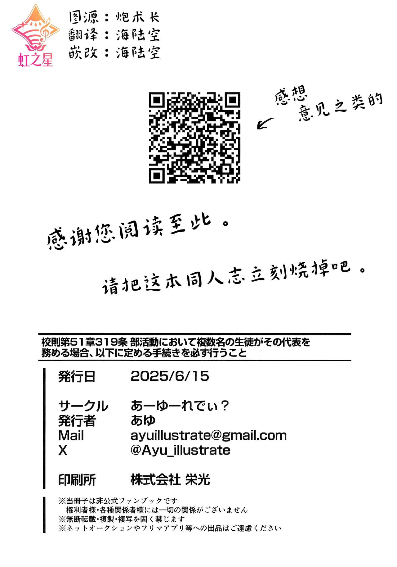 校规第51章319条 若部门存在复数学生担任代表的情况， 则必须执行以下规定的程序 page 16 featuring sayaka murano love live hasunosora jogakuin school idol club parody - yuri females only hentai manga - read online free