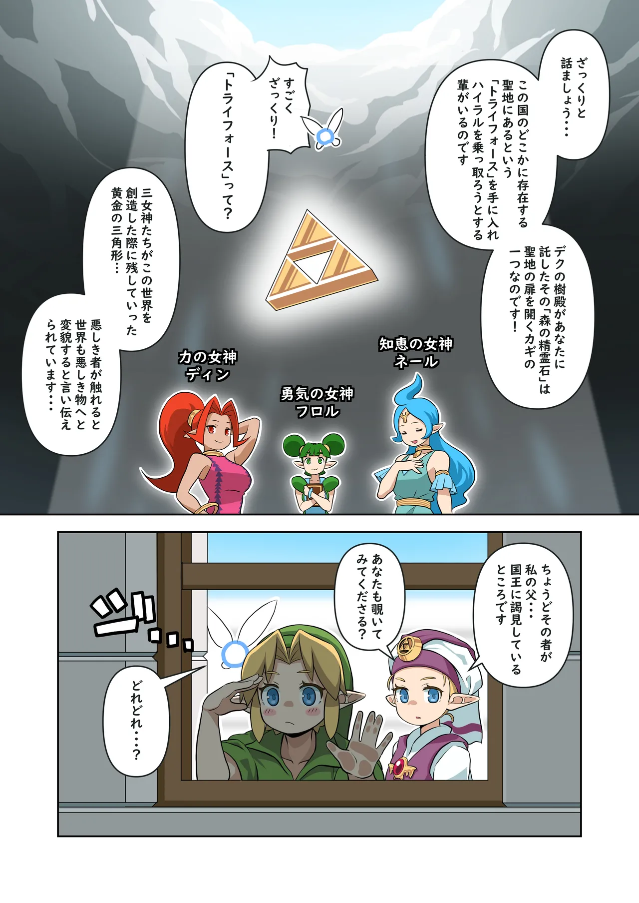 OOT FemLink page 43 featuring link the legend of zelda parody - elf big breasts hentai manga - read online free