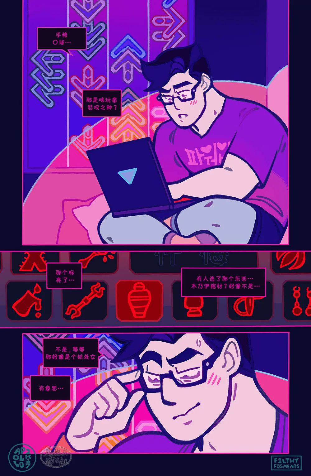 Gomorrah Repent | 蛾摩拉的忏悔 - Page 24