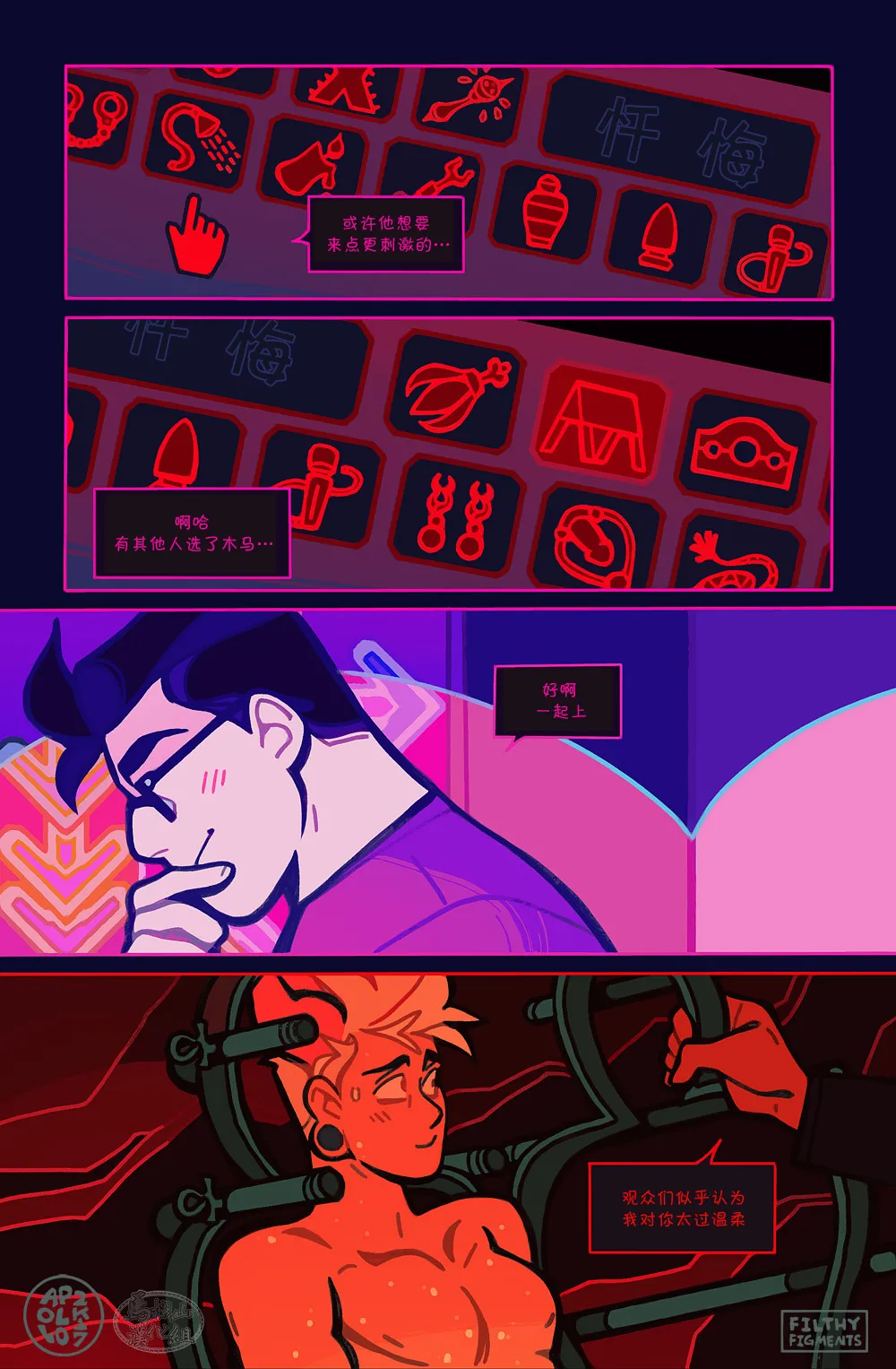 Gomorrah Repent | 蛾摩拉的忏悔 - Page 30