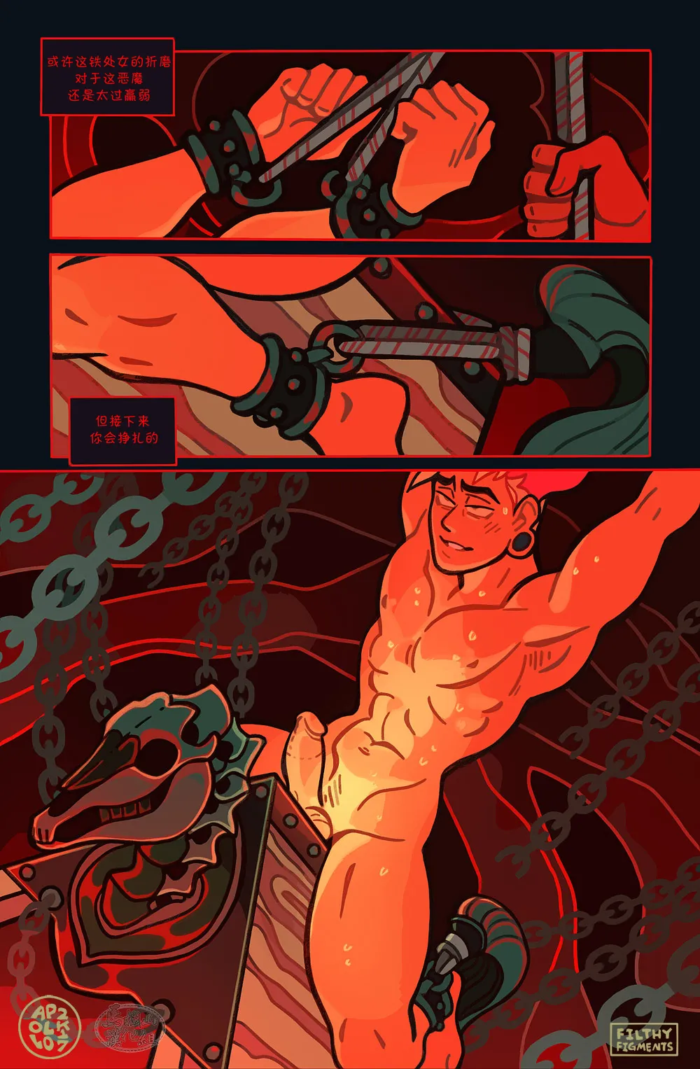 Gomorrah Repent | 蛾摩拉的忏悔 - Page 31