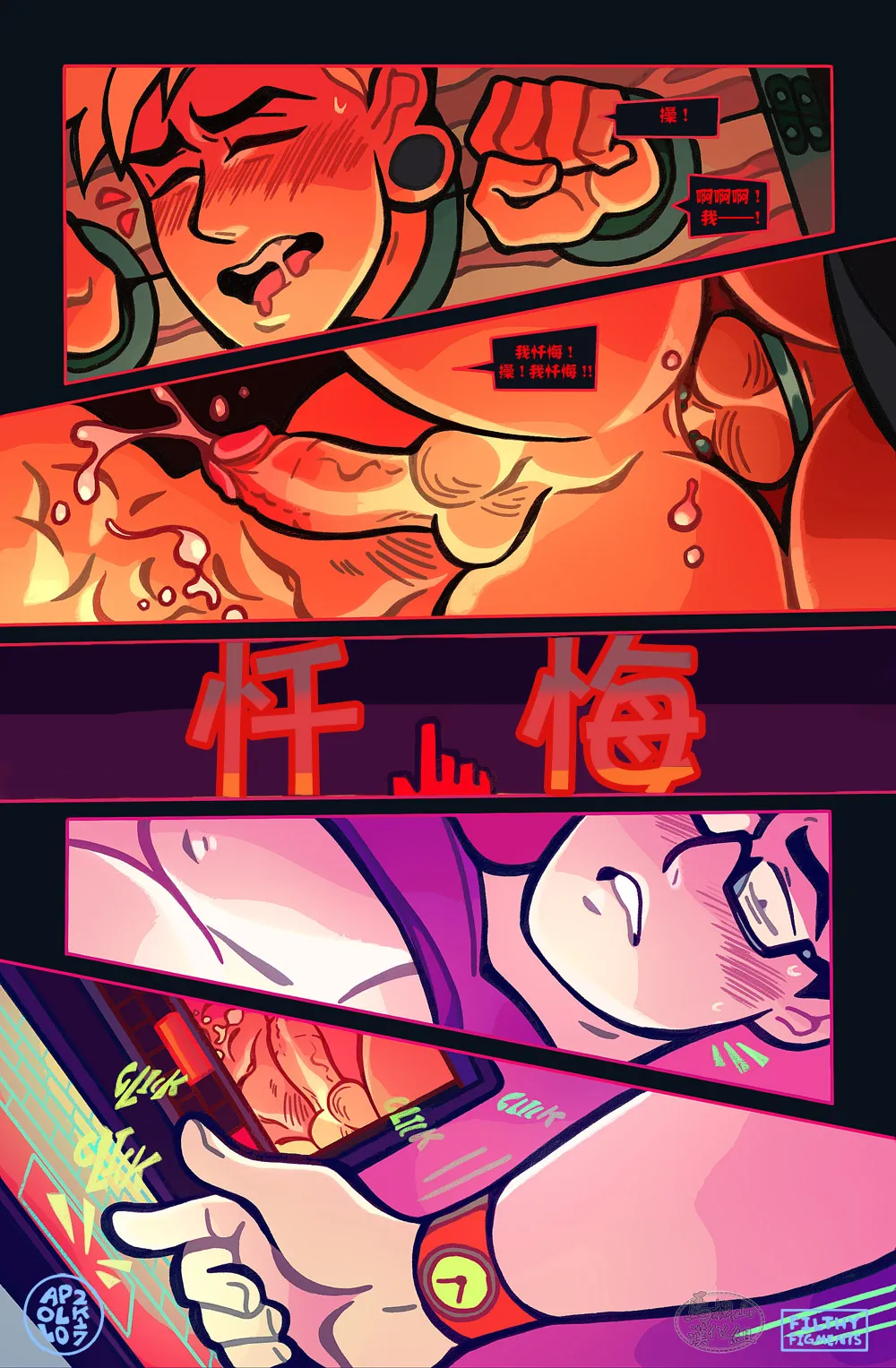 Gomorrah Repent | 蛾摩拉的忏悔 page 53 original parody - scanmark yaoi hentai manga - read online free