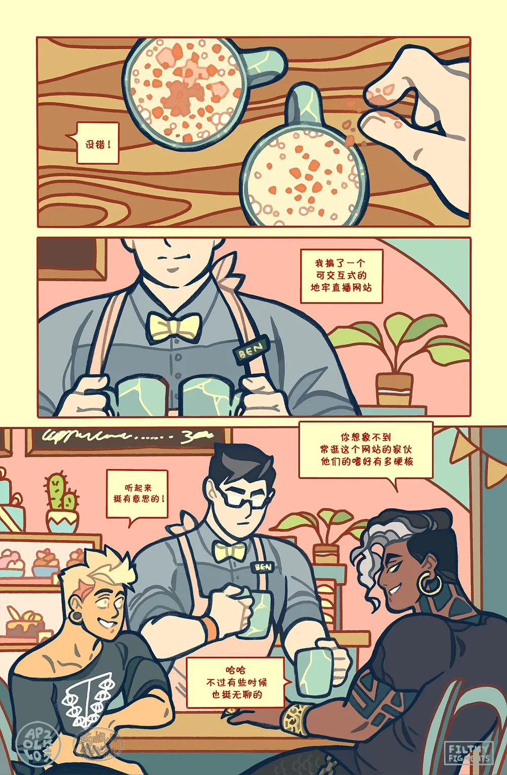 Gomorrah Repent | 蛾摩拉的忏悔 - Page 9