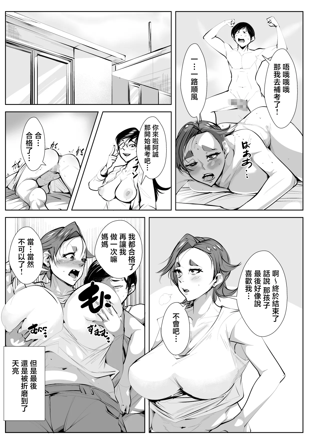seikyouiku de akaten no musuko no tame ni karada wo yudaneru haha page 31 original parody - nakadashi kissing hentai manga - read online free
