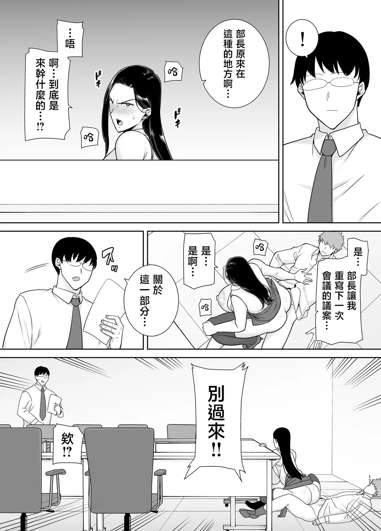 PowerHara Onna Joushi to Shachiku-kun 2 page 16 original parody - business suit squirting hentai manga - read online free