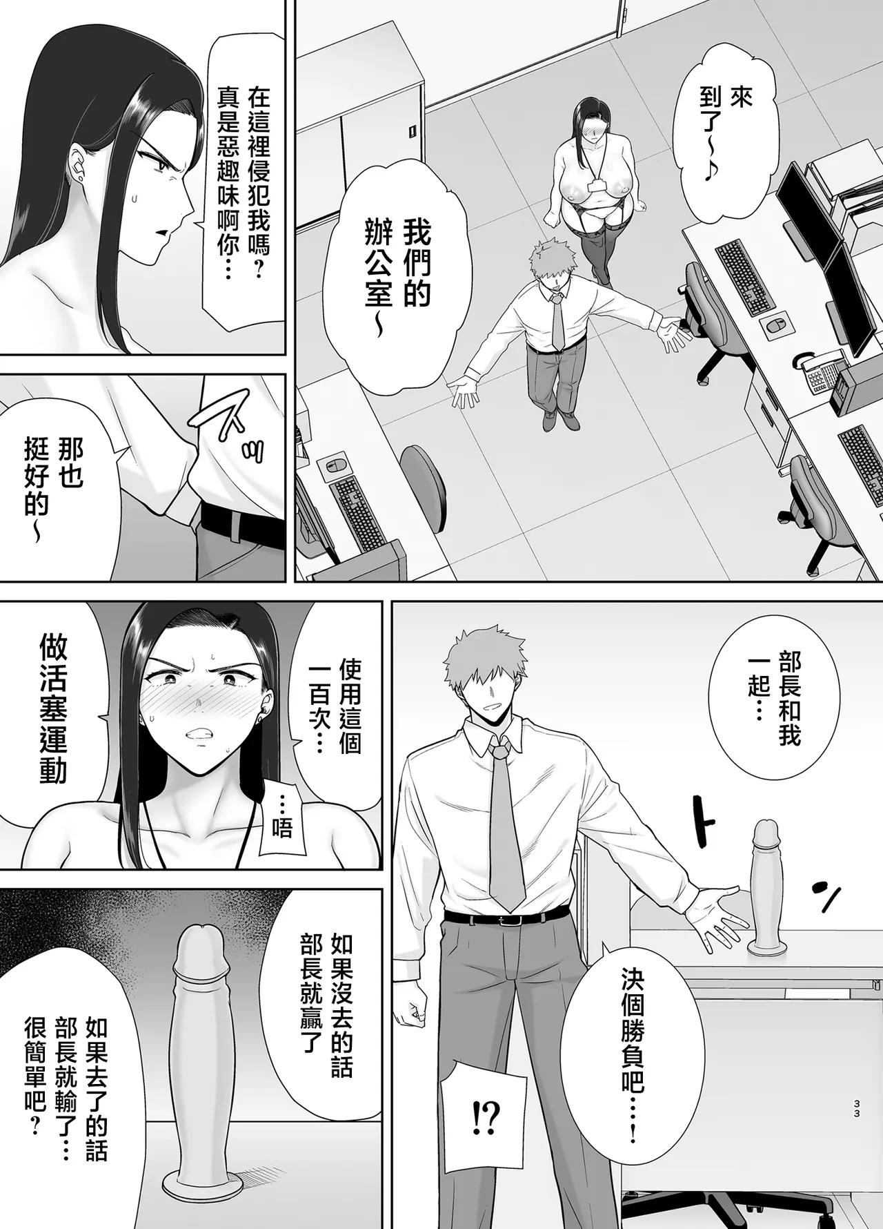 PowerHara Onna Joushi to Shachiku-kun 2 page 32 original parody - nakadashi paizuri hentai manga - read online free