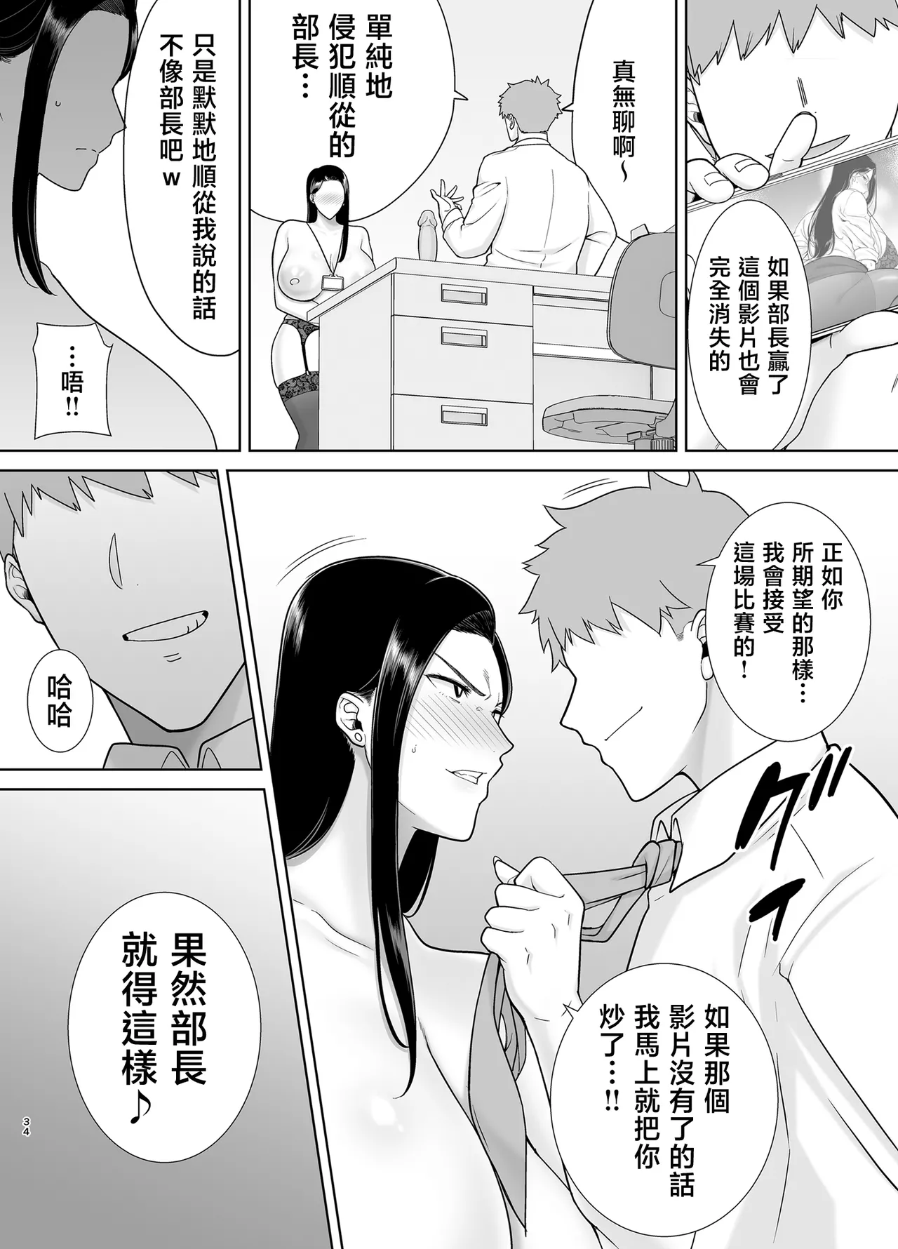 PowerHara Onna Joushi to Shachiku-kun 2 page 33 original parody - nakadashi paizuri hentai manga - read online free