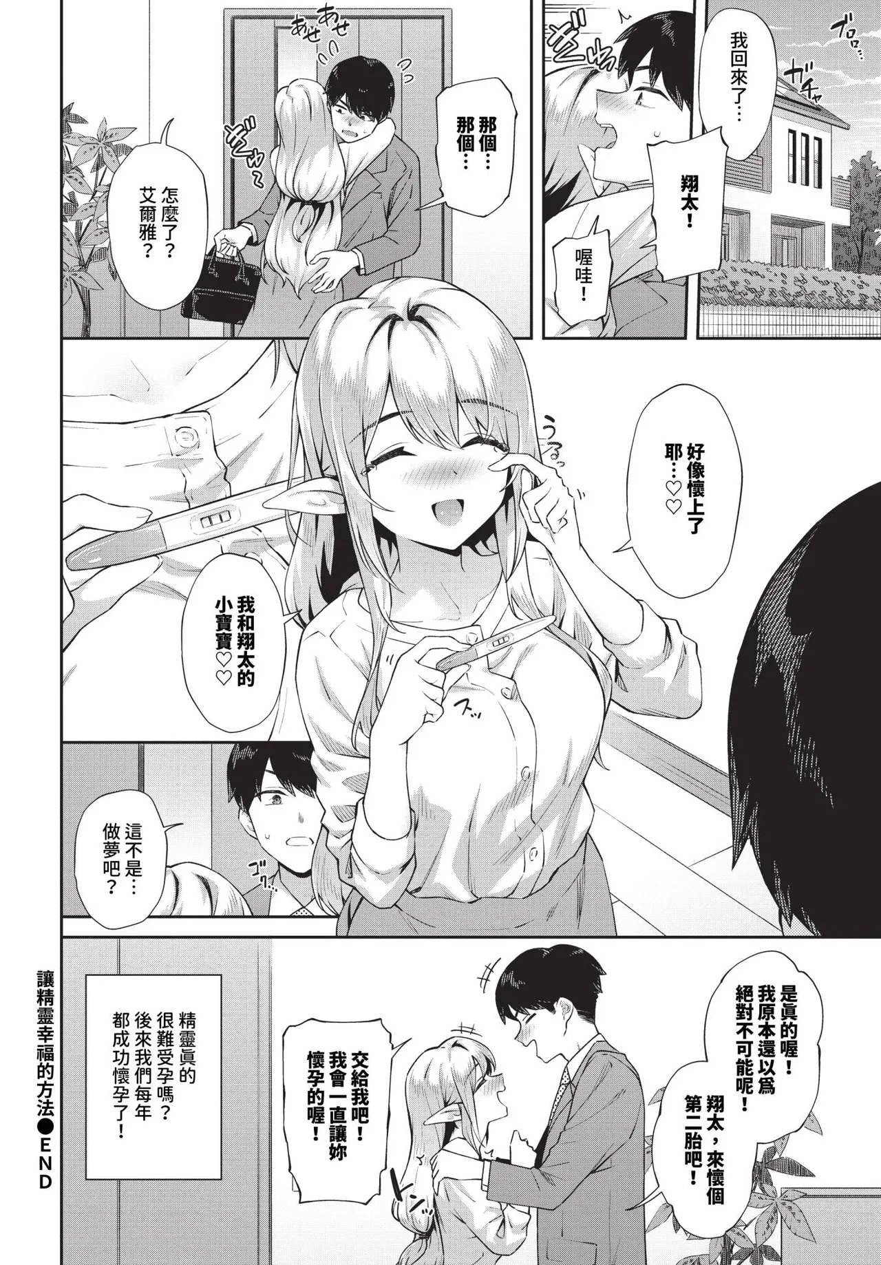 [Soramame-san] Elf o Shiawase ni Suru Houhou - How to make the elves happy Ch. 1-2 | 讓精靈幸福的方法 1-2 [Chinese] [Decensored] [Digital] page 24 - elf uncensored hentai manga - read online free
