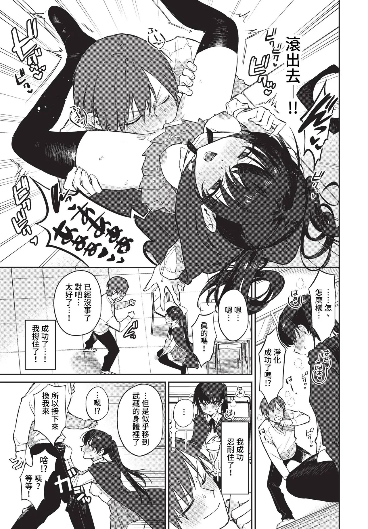 [Kakei Kei] spirichupal Ch. 1-2 | 性有靈犀 1-2 [Chinese] [Decensored] [Digital] page 11 - sole female sole male hentai manga - read online free