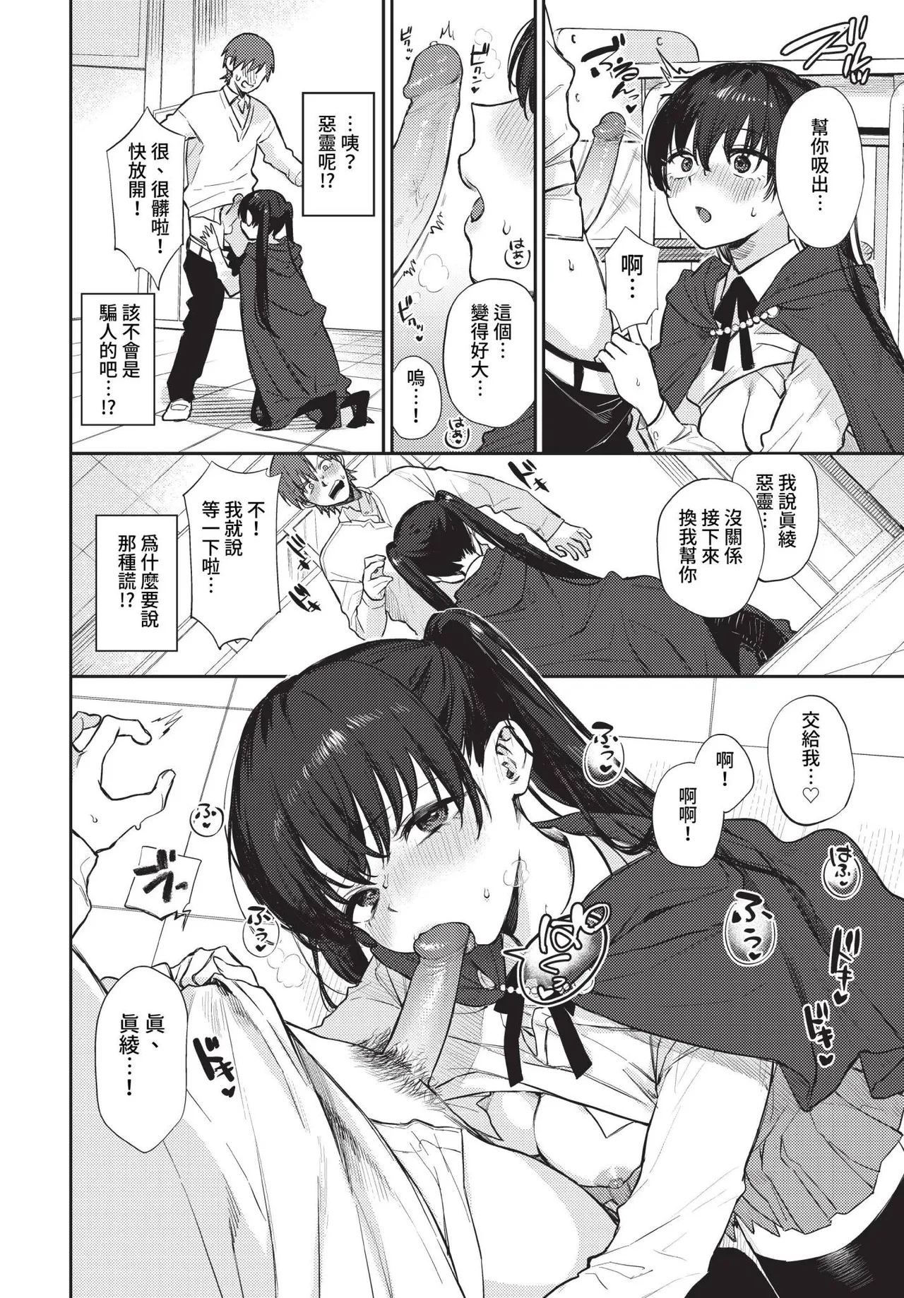 [Kakei Kei] spirichupal Ch. 1-2 | 性有靈犀 1-2 [Chinese] [Decensored] [Digital] page 12 - sole female sole male hentai manga - read online free