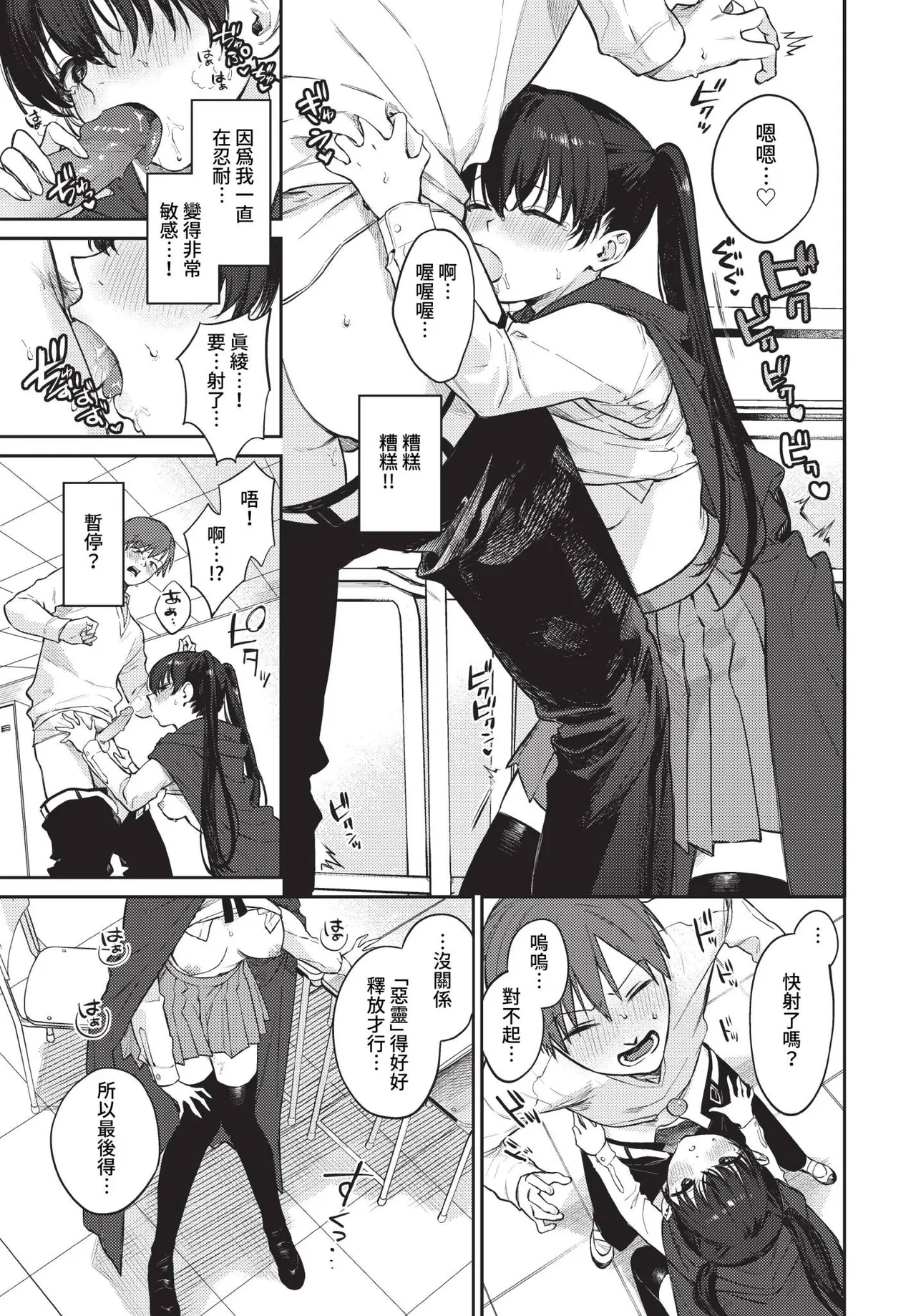 [Kakei Kei] spirichupal Ch. 1-2 | 性有靈犀 1-2 [Chinese] [Decensored] [Digital] page 13 - uncensored schoolgirl uniform hentai manga - read online free