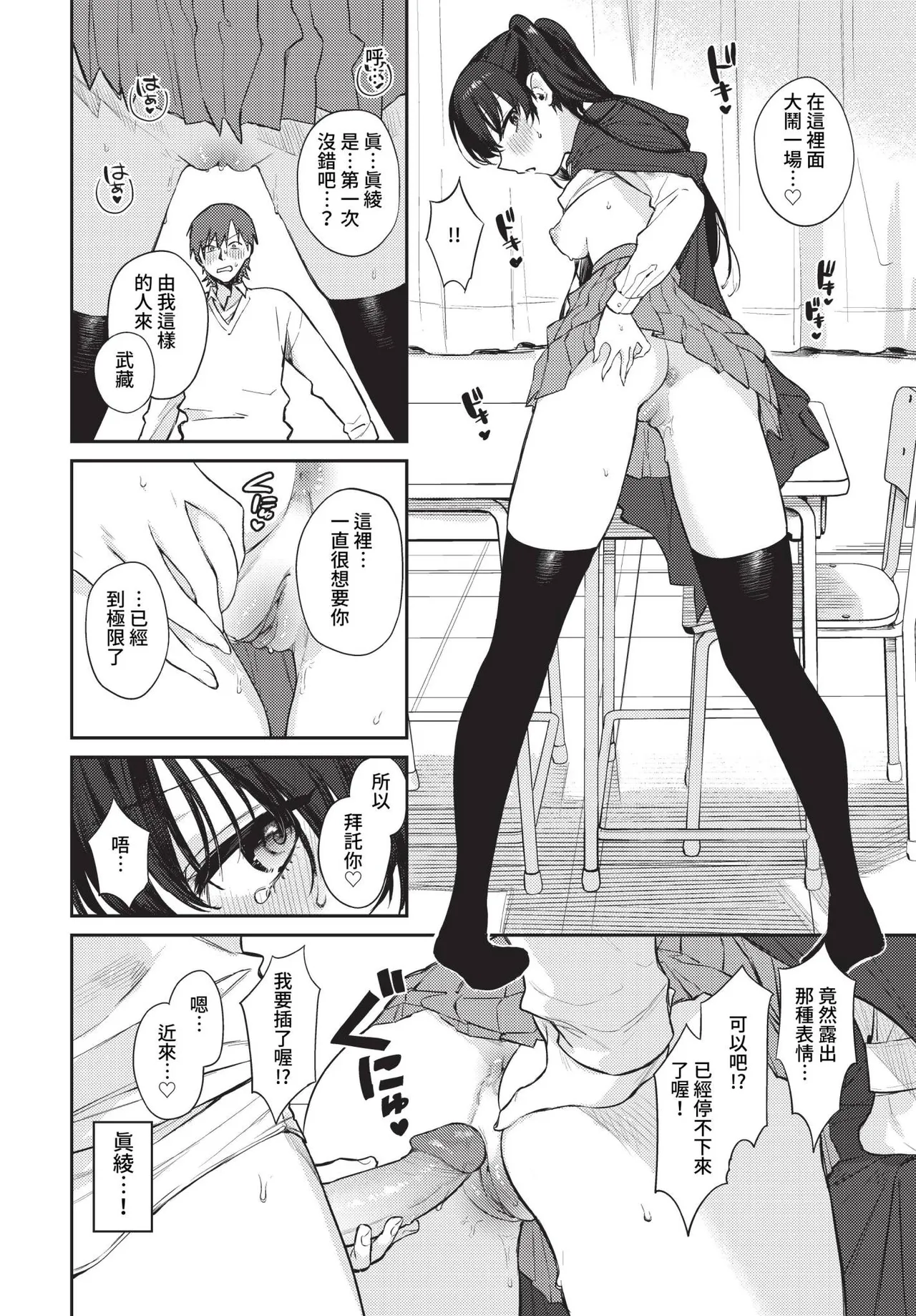 [Kakei Kei] spirichupal Ch. 1-2 | 性有靈犀 1-2 [Chinese] [Decensored] [Digital] - Page 14
