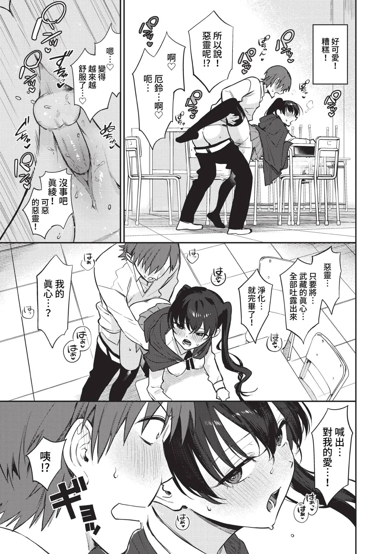 [Kakei Kei] spirichupal Ch. 1-2 | 性有靈犀 1-2 [Chinese] [Decensored] [Digital] page 17 - sole female sole male hentai manga - read online free