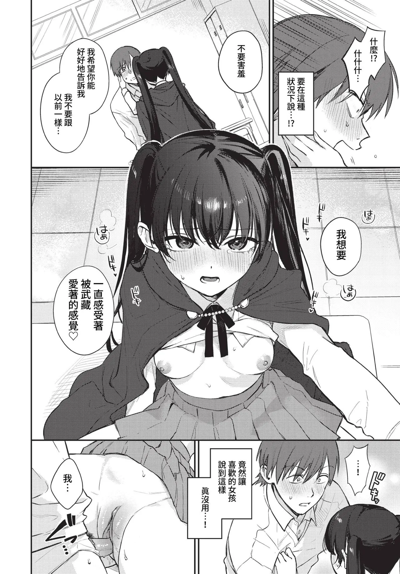 [Kakei Kei] spirichupal Ch. 1-2 | 性有靈犀 1-2 [Chinese] [Decensored] [Digital] page 18 - uncensored schoolgirl uniform hentai manga - read online free