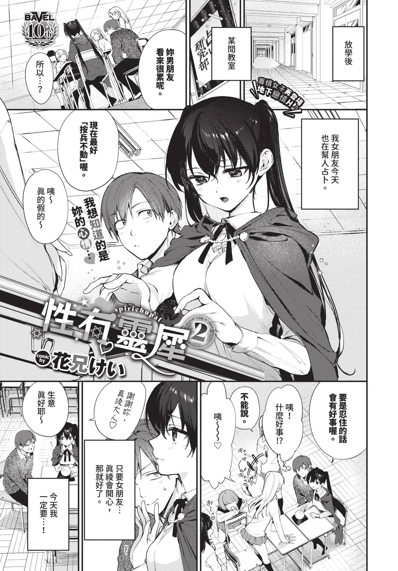 [Kakei Kei] spirichupal Ch. 1-2 | 性有靈犀 1-2 [Chinese] [Decensored] [Digital] page 25 - uncensored schoolgirl uniform hentai manga - read online free