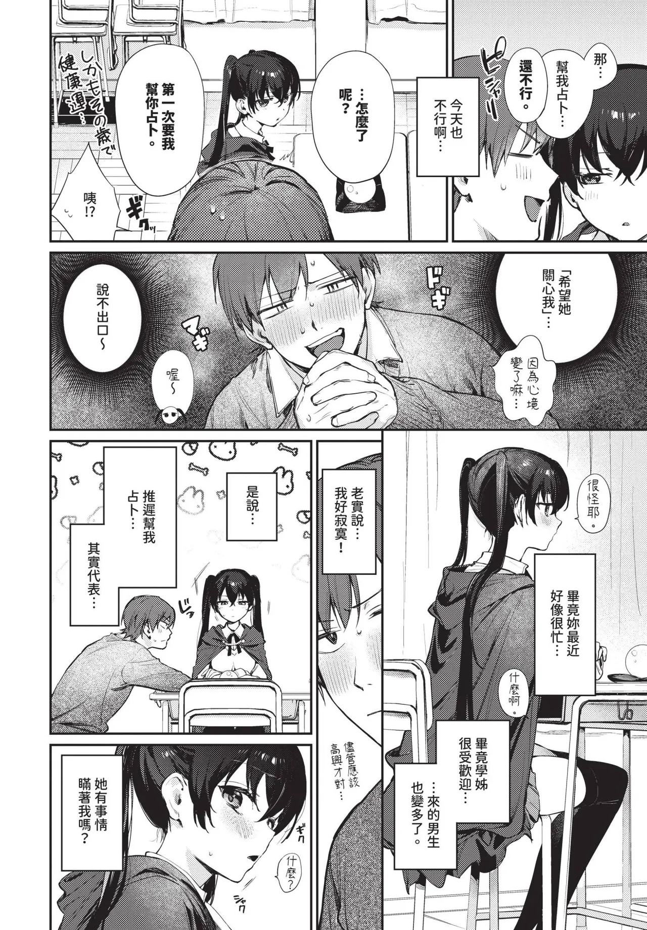 [Kakei Kei] spirichupal Ch. 1-2 | 性有靈犀 1-2 [Chinese] [Decensored] [Digital] page 26 - sole female sole male hentai manga - read online free