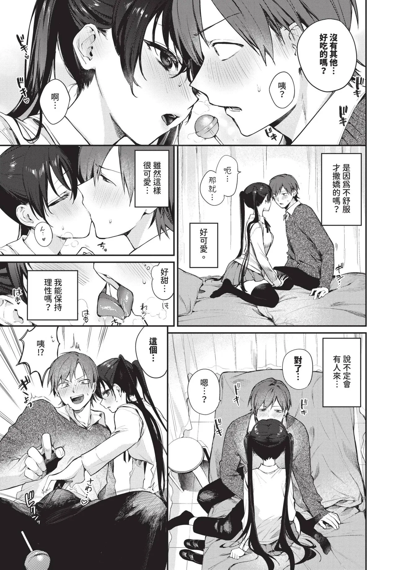 [Kakei Kei] spirichupal Ch. 1-2 | 性有靈犀 1-2 [Chinese] [Decensored] [Digital] - Page 31