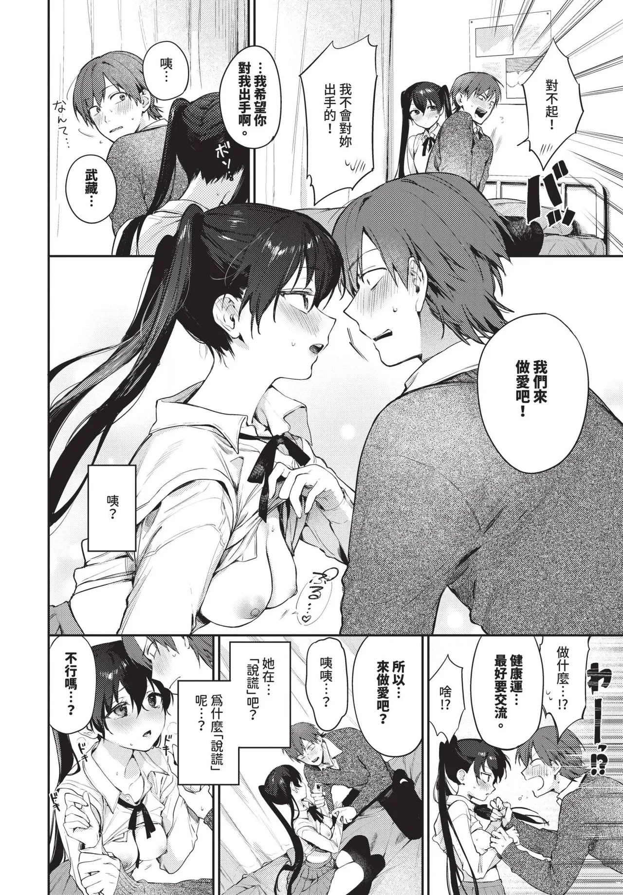 [Kakei Kei] spirichupal Ch. 1-2 | 性有靈犀 1-2 [Chinese] [Decensored] [Digital] page 32 - uncensored schoolgirl uniform hentai manga - read online free