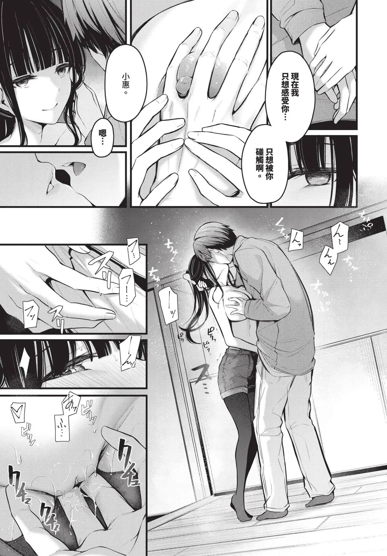 [Cucchiore] Kataomoi Ch. 1-2 | 單相戀 1-2 [Chinese] [Decensored] [Digital] page 23 - uncensored cousin hentai manga - read online free