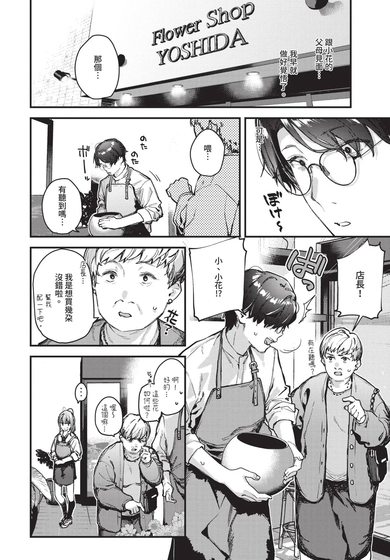 [Tohyama Eight] Bokudake no Hana ~Jouhen + Chuuhen + Kouhen~ | 我專屬的花 ~上篇+中篇+後篇~ [Chinese] [Decensored] [Digital] page 54 - uncensored story arc hentai manga - read online free