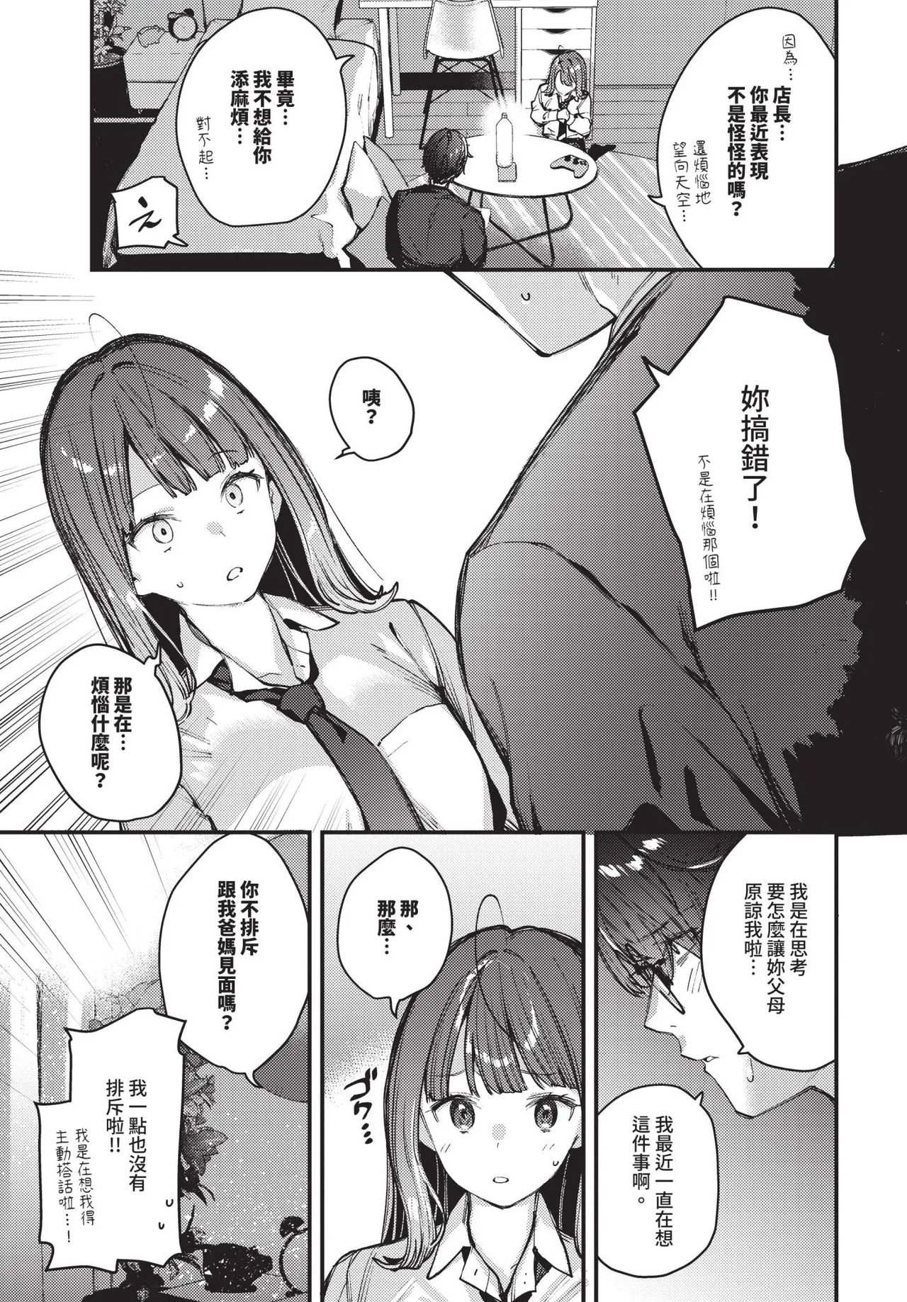 [Tohyama Eight] Bokudake no Hana ~Jouhen + Chuuhen + Kouhen~ | 我專屬的花 ~上篇+中篇+後篇~ [Chinese] [Decensored] [Digital] page 63 - uncensored story arc hentai manga - read online free