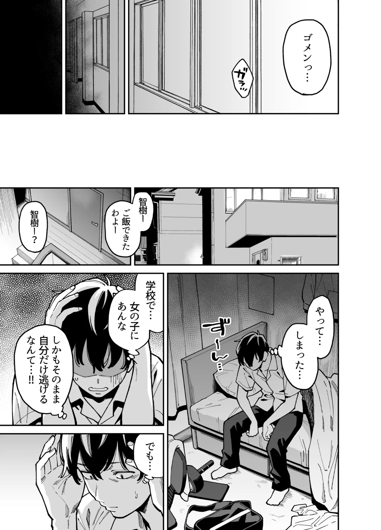 Bungaku Shoujo wa Sei ni Oboreru - Page 44