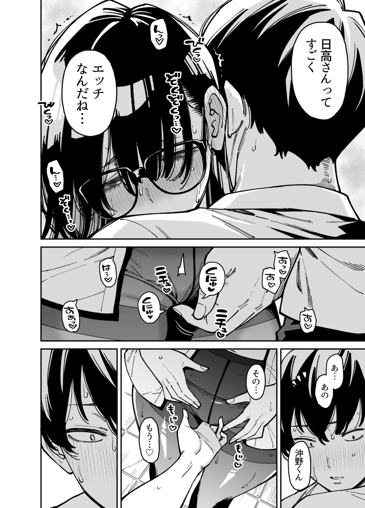 Bungaku Shoujo wa Sei ni Oboreru - Page 49