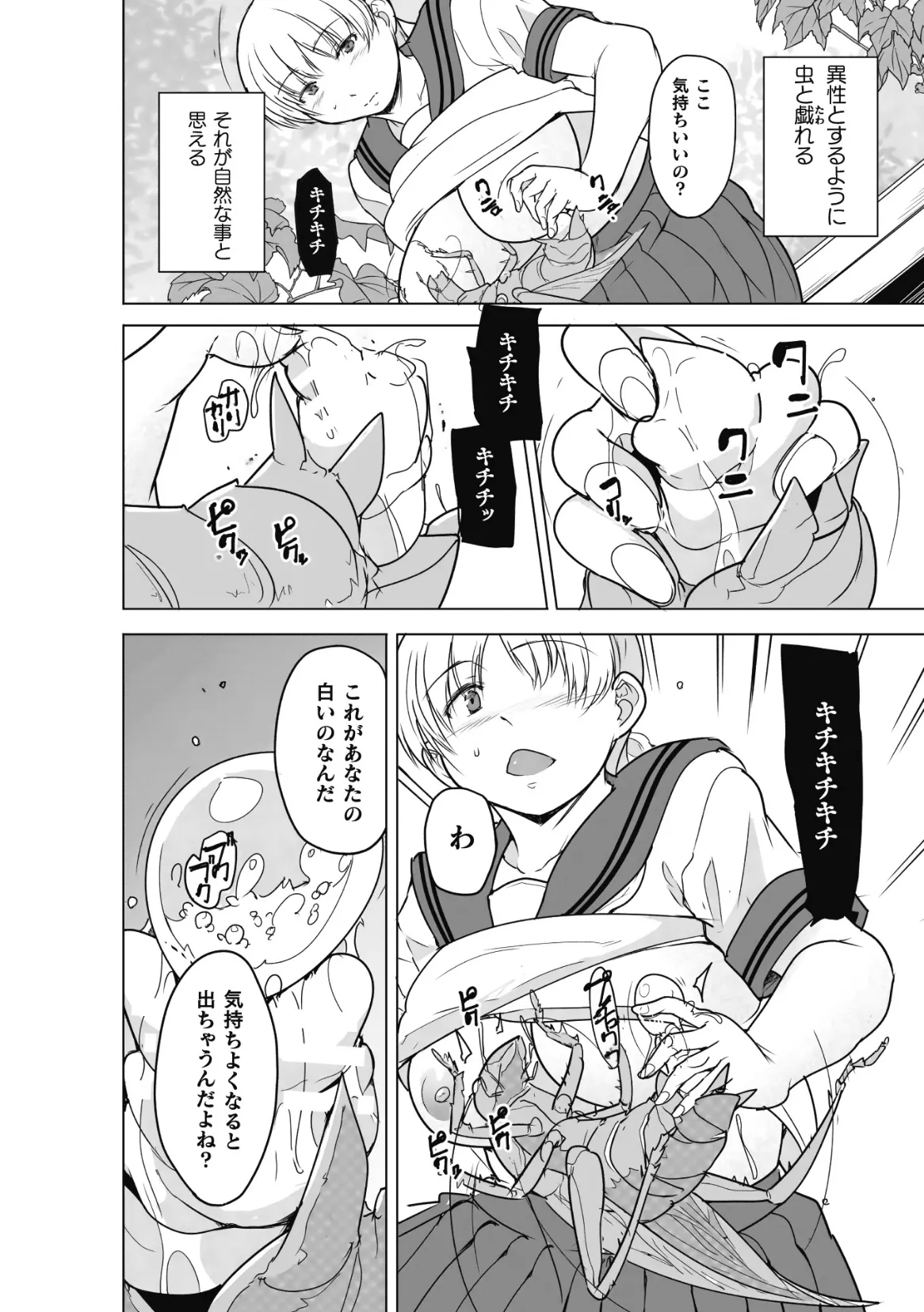 Insect Shrine Maiden Ch.3 - Page 12