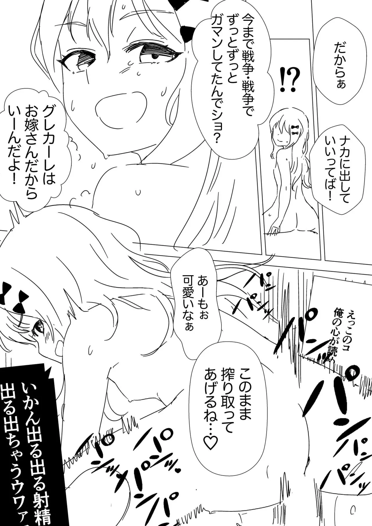 甘々小悪魔グレカーレに一晩中求婚（）されるお話 page 13 featuring grecale kantai collection parody - sole female sole male hentai manga - read online free