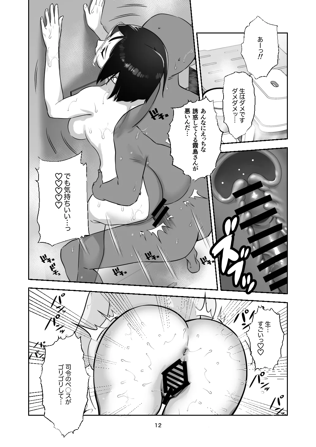 霧島さん本 - Page 11