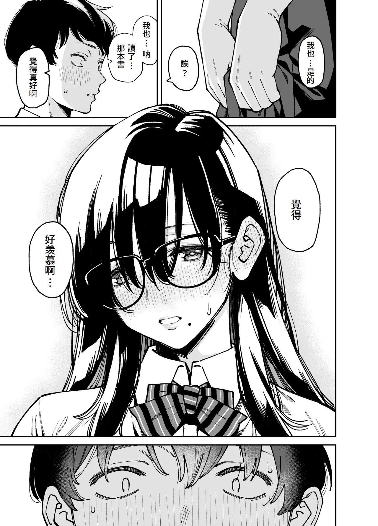 Bungaku Shoujo wa Sei ni Oboreru | 文學少女沉迷性事 page 14 original parody - kissing big breasts hentai manga - read online free