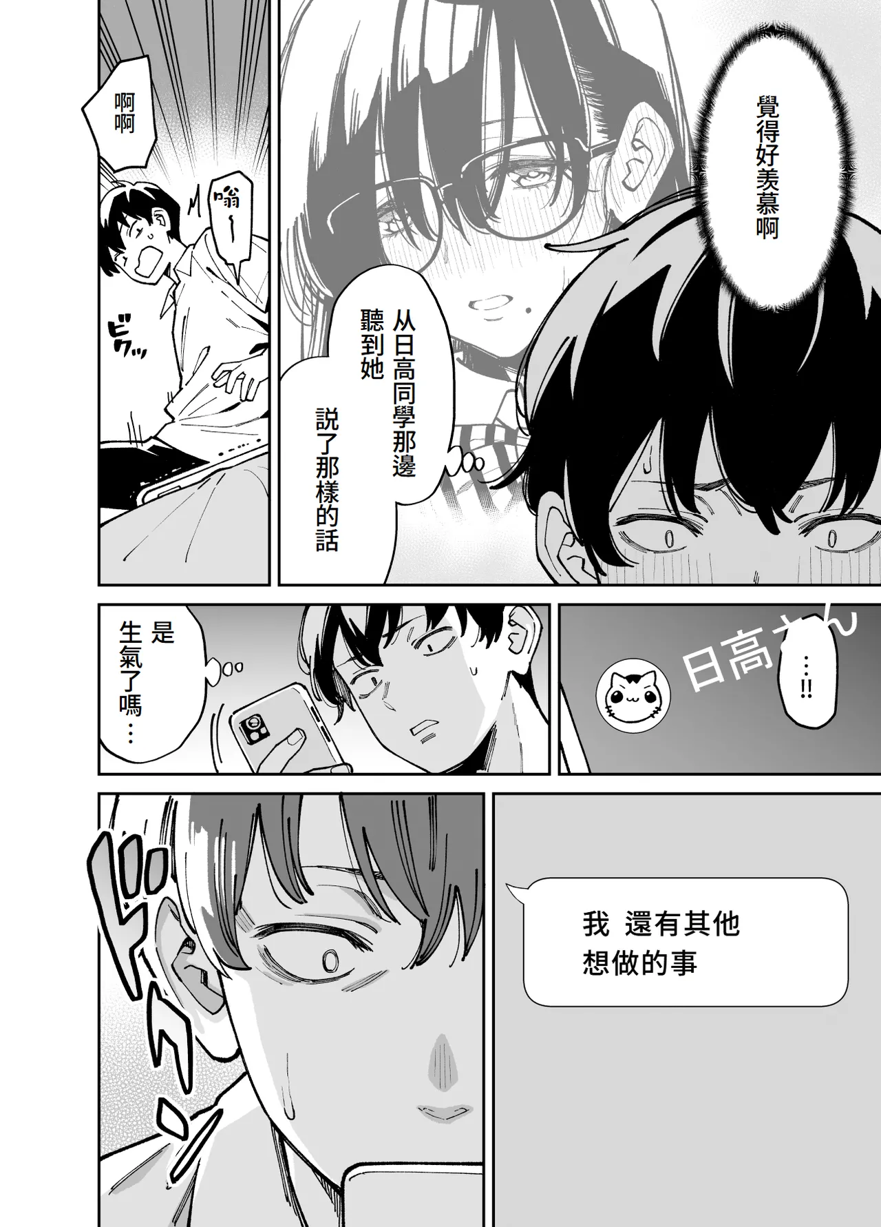 Bungaku Shoujo wa Sei ni Oboreru | 文學少女沉迷性事 page 45 original parody - sole female sole male hentai manga - read online free