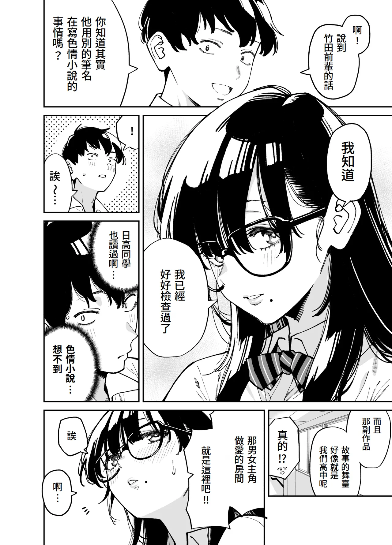 Bungaku Shoujo wa Sei ni Oboreru | 文學少女沉迷性事 page 9 original parody - sole female sole male hentai manga - read online free