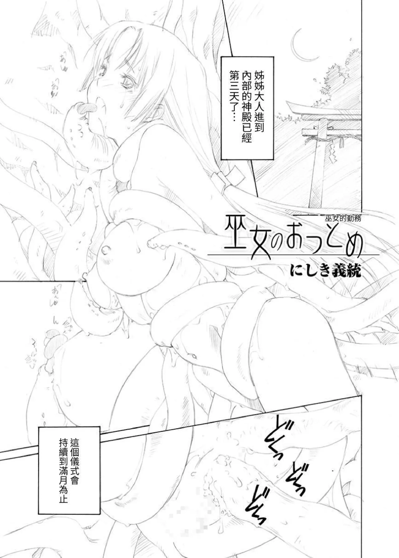 Shimai tachi no Gishiki page 15 original parody - mosaic censorship tentacles hentai manga - read online free