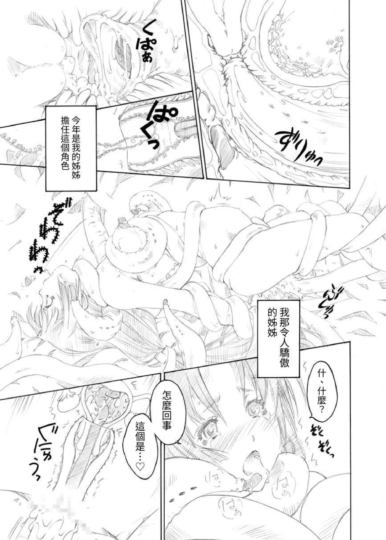 Shimai tachi no Gishiki page 17 original parody - mosaic censorship tentacles hentai manga - read online free