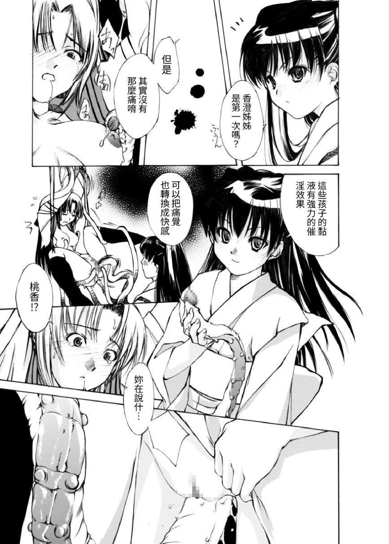 Shimai tachi no Gishiki - Page 23