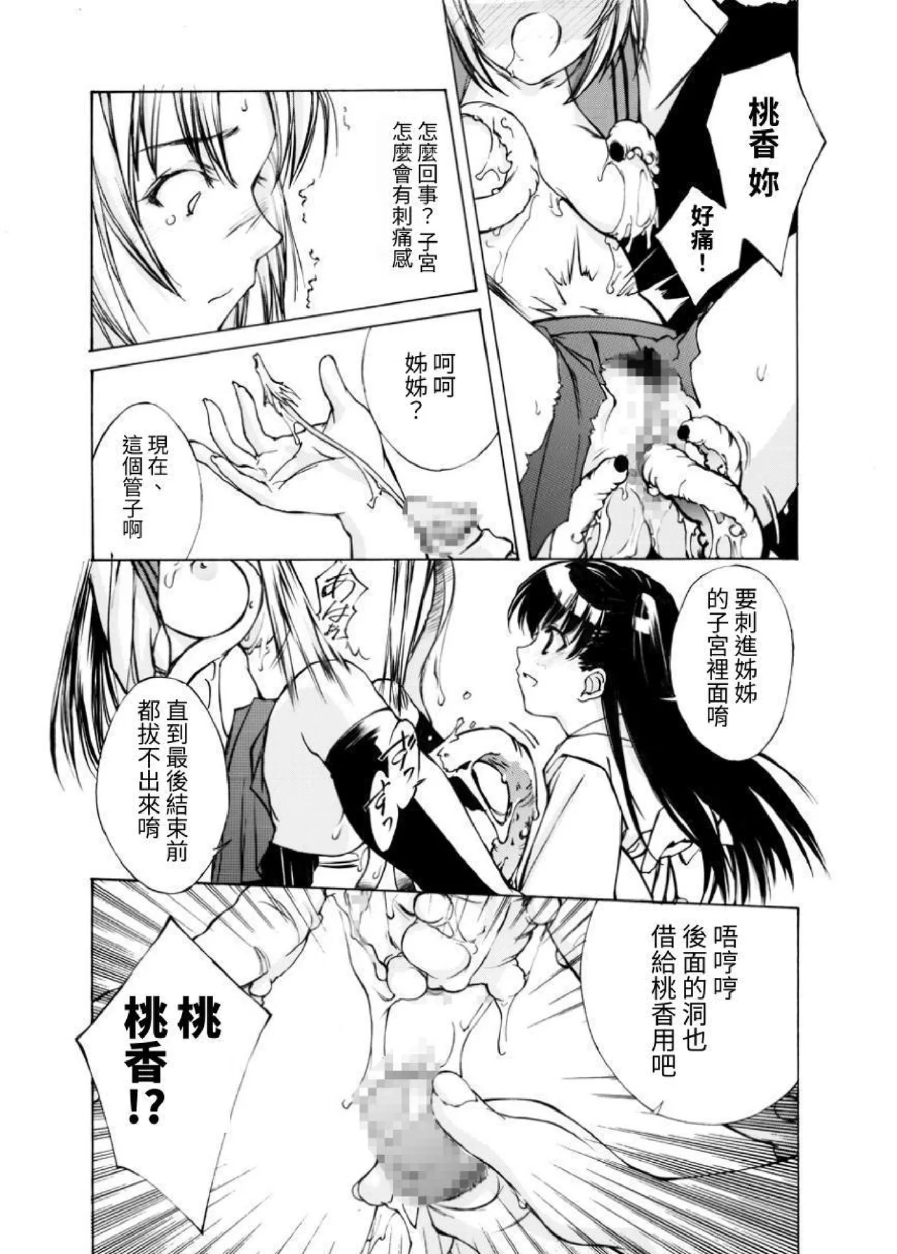 Shimai tachi no Gishiki - Page 24