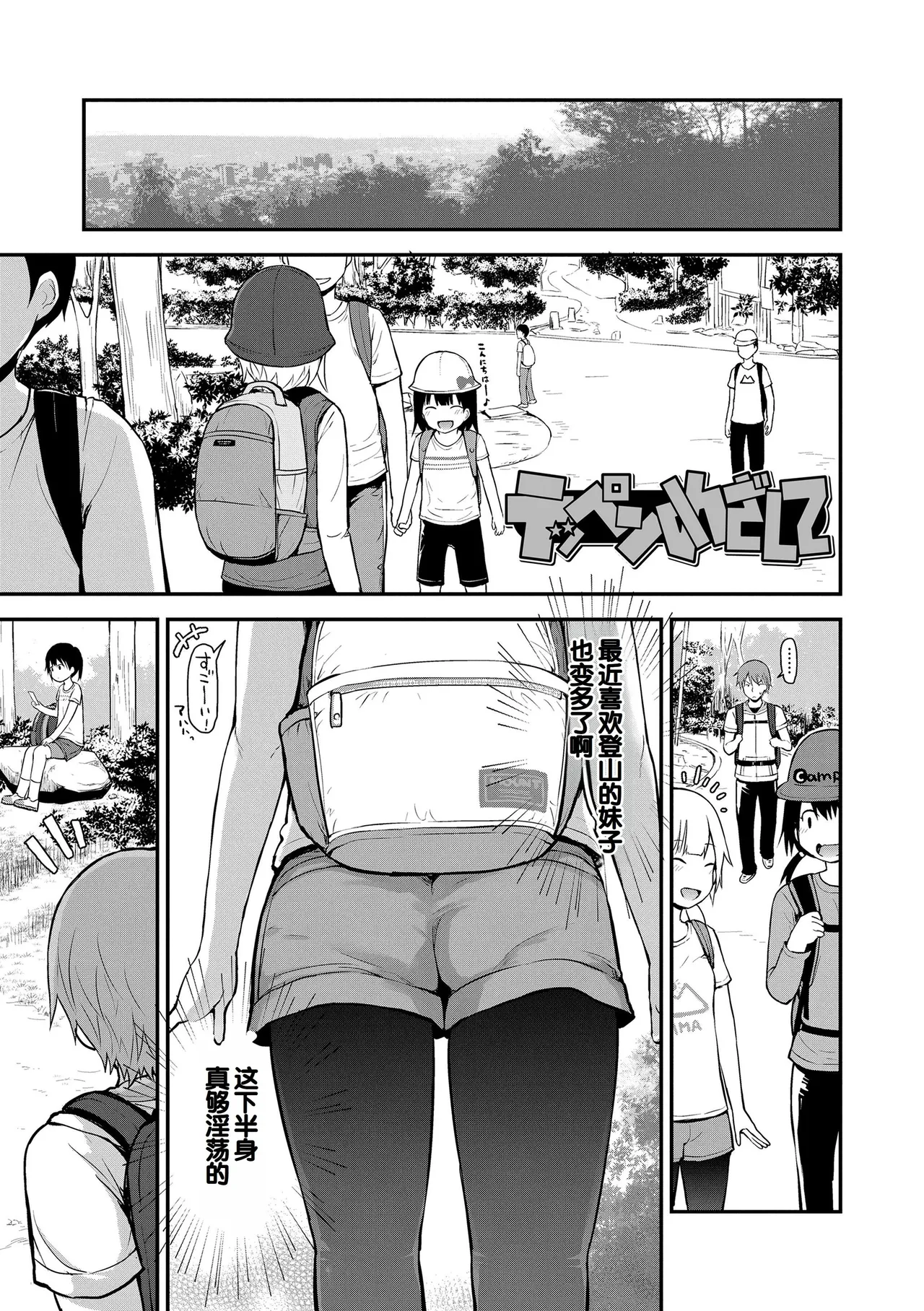Waruiko ni Nacchatta? - Page 109