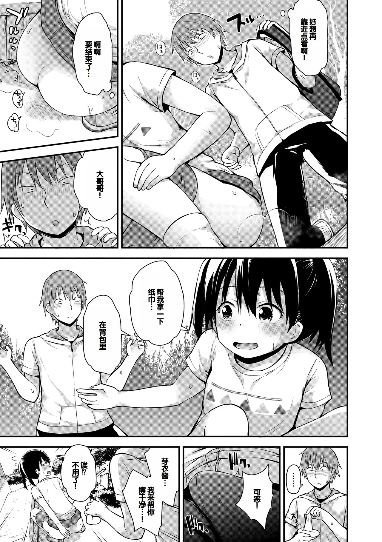 Waruiko ni Nacchatta? - Page 115