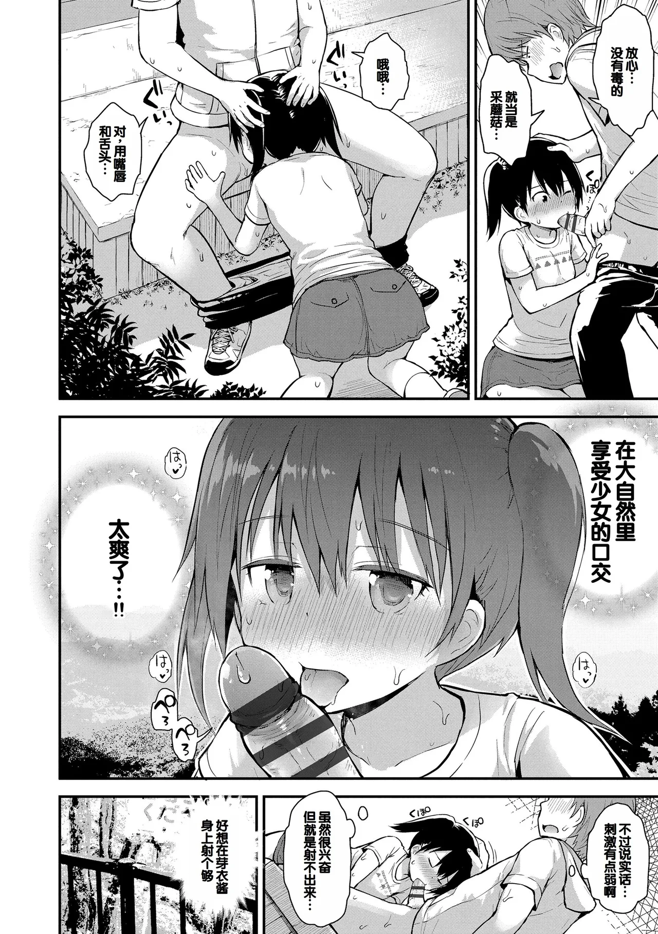 Waruiko ni Nacchatta? - Page 120