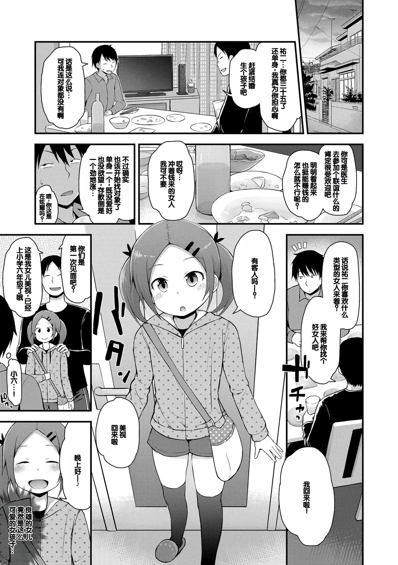 Waruiko ni Nacchatta? - Page 131