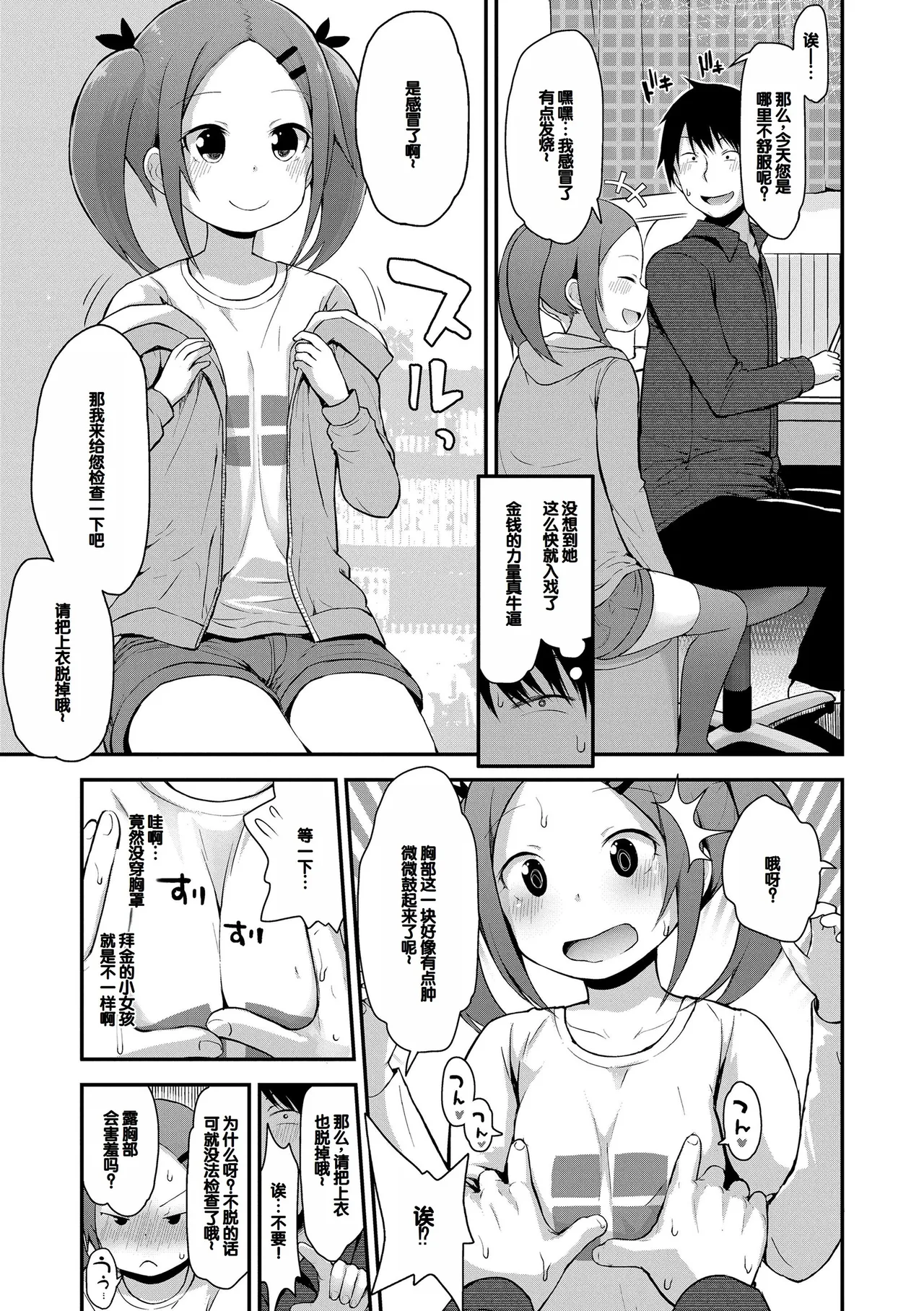 Waruiko ni Nacchatta? - Page 135