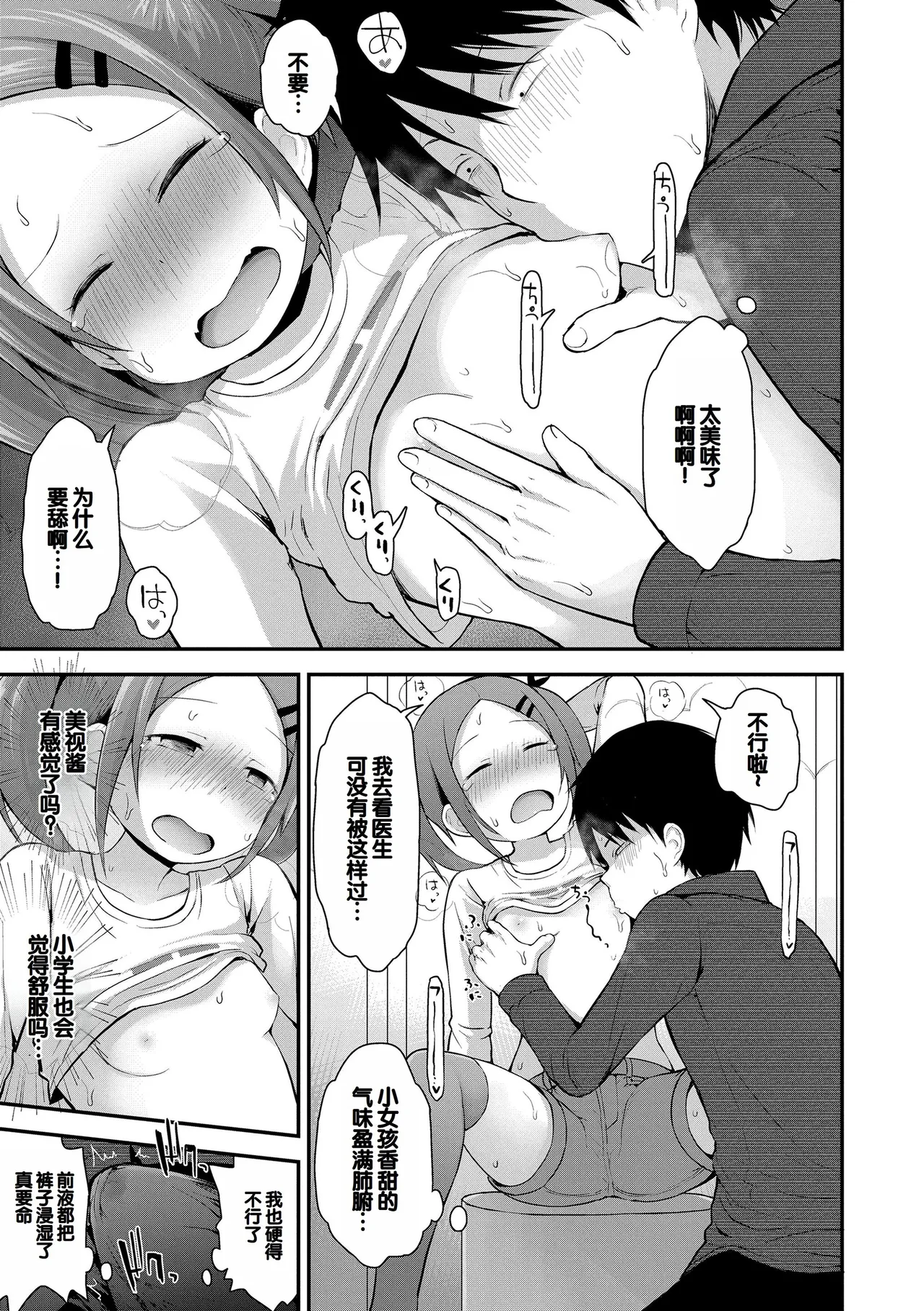 Waruiko ni Nacchatta? - Page 137